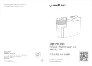 yuyue鱼跃7E-H 吸痰器